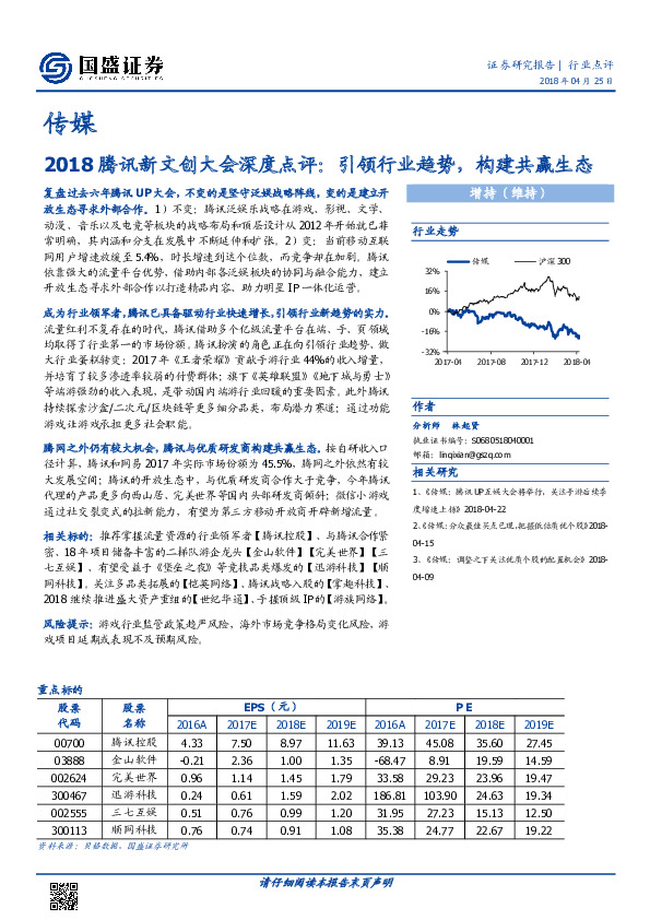 传媒：2018腾讯新文创大会深度点评：引领行业趋势，构建共赢生态