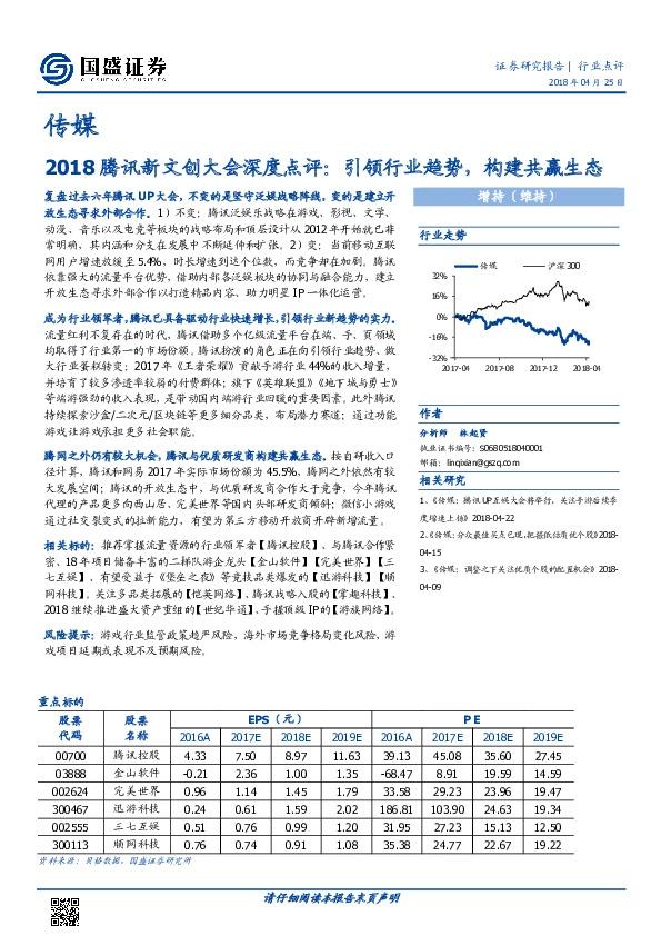传媒：2018腾讯新文创大会深度点评：引领行业趋势，构建共赢生态