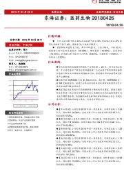 医药生物行业日报