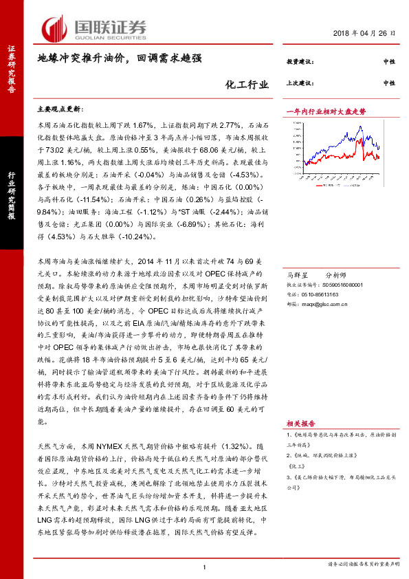 化工行业：地缘冲突推升油价，回调需求趋强