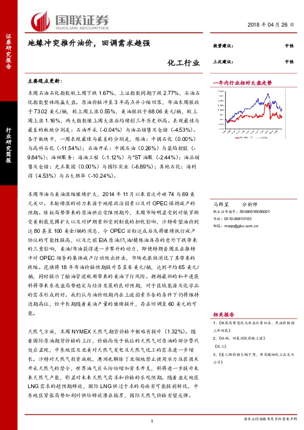 化工行业：地缘冲突推升油价，回调需求趋强
