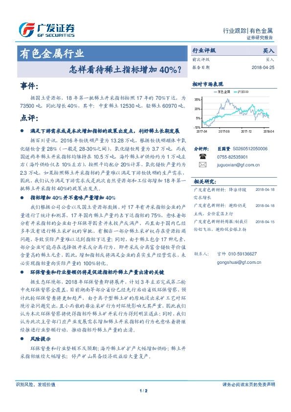 有色金属行业跟踪：怎样看待稀土指标增加40%？