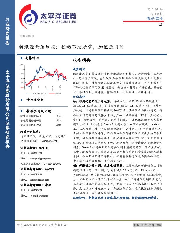 新能源金属周报：扰动不改趋势，加配正当时