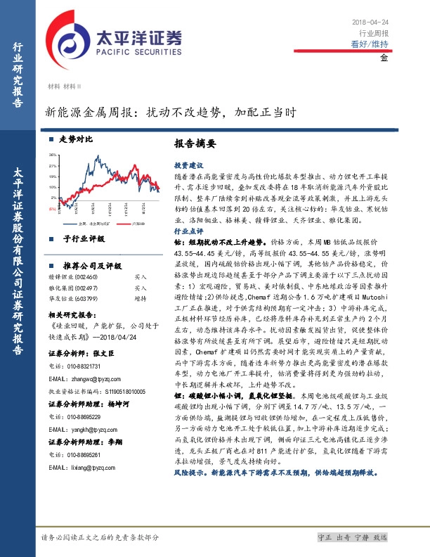 新能源金属周报：扰动不改趋势，加配正当时