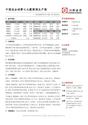 食品饮料行业日报：中国成全球第七大葡萄酒生产国