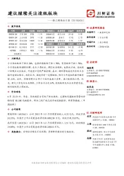 轻工制造业日报：建议继续关注造纸板块