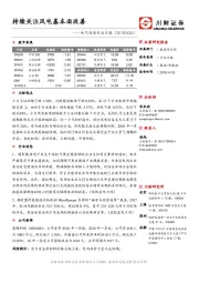 电气设备行业日报：持续关注风电基本面改善