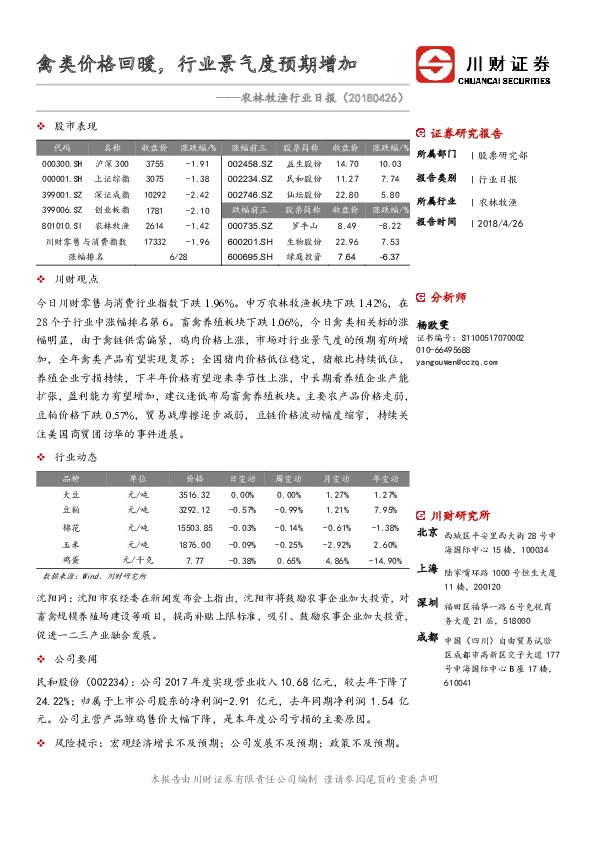 农林牧渔行业日报：禽类价格回暖，行业景气度预期增加