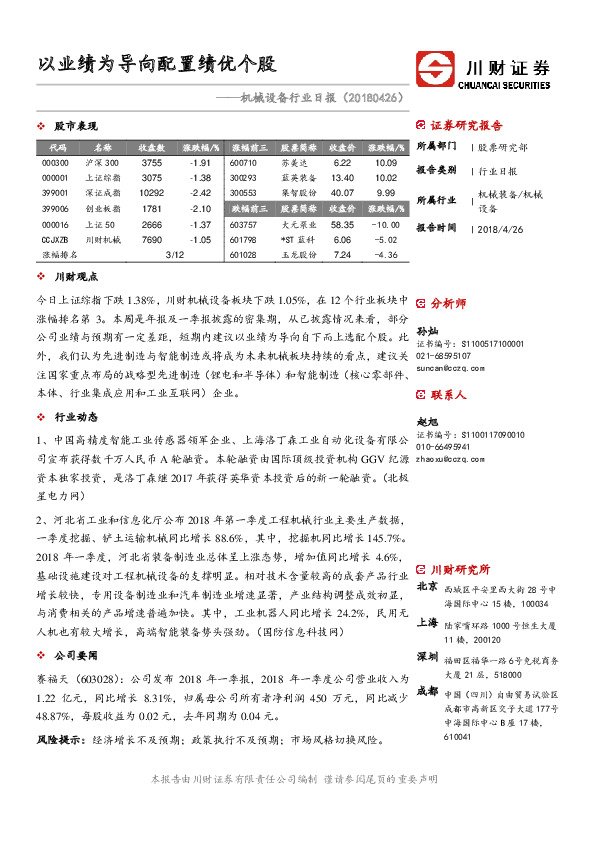机械设备行业日报：以业绩为导向配置绩优个股