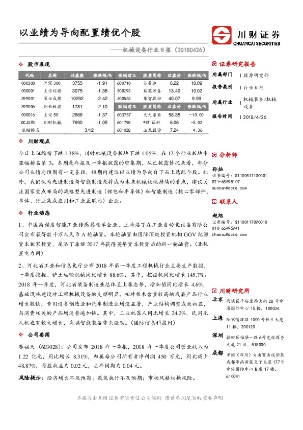 机械设备行业日报：以业绩为导向配置绩优个股