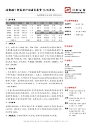 休闲服务行业日报：海航旗下新基金计划最高集资15亿美元