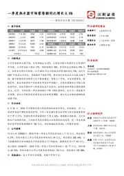 家电行业日报：一季度热水器市场零售额同比增长8.8%