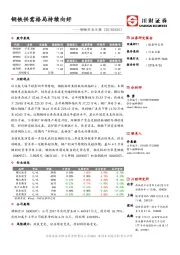 钢铁行业日报：钢铁供需格局持续向好