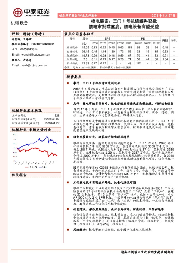 核电装备：三门1号机组装料获批 核电审批或重启，核电设备有望受益