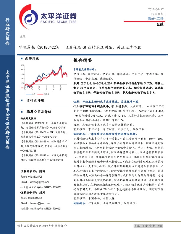 非银周报：证券保险Q1业绩承压明显，关注优质个股