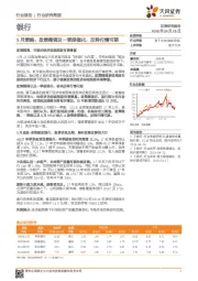 银行：5月策略：政策微调及一季报催化，反转行情可期
