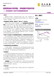 环保:河北省发布5项大气污染排放标准点评:超低排放成大势所趋,非电提标市场待开放
