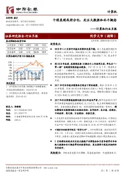 计算机行业月报：个股表现或将分化，关注大数据和北斗概念