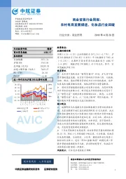 商业贸易行业周报：农村电商发展提速，化妆品行业回暖