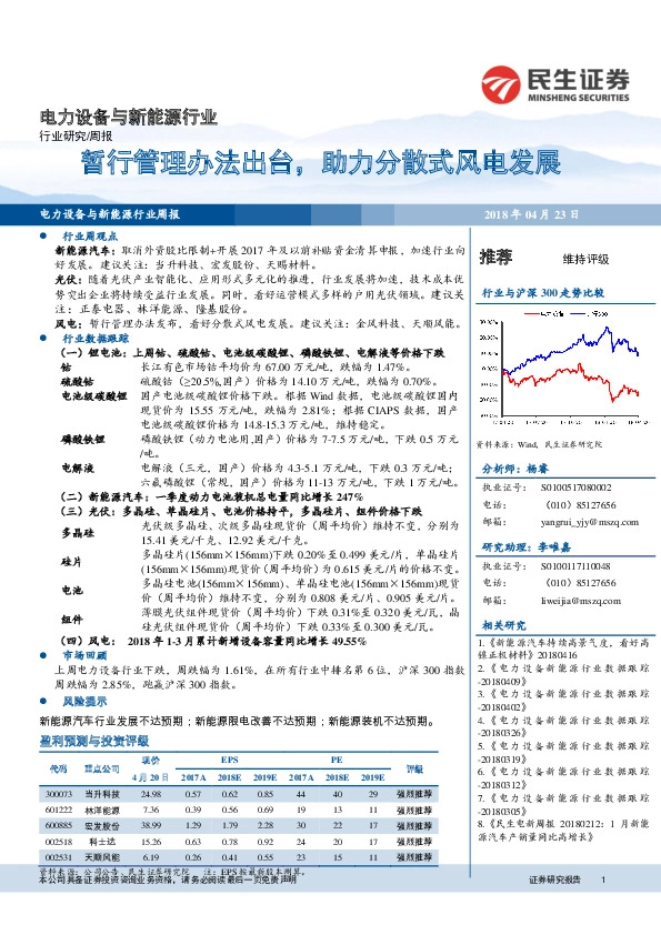 电力设备与新能源行业：暂行管理办法出台，助力分散式风电发展