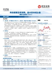 钢铁行业周报：降准缓解悲观预期，基本面持续改善