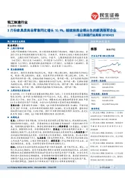 轻工制造行业周报：3月份家具类商品零售同比增长10.9%，继续推荐业绩出色的家具领军企业