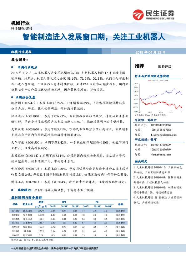 机械行业：智能制造进入发展窗口期，关注工业机器人