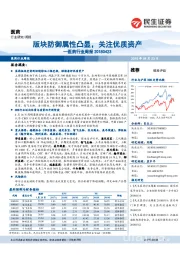 医药行业周报:版块防御属性凸显,关注优质资产