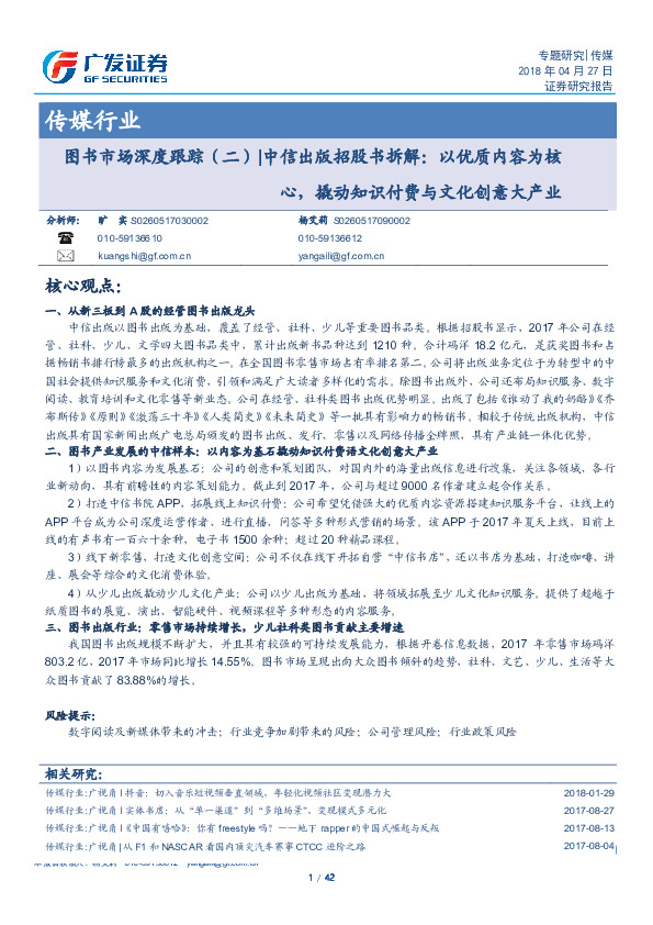 传媒行业：图书市场深度跟踪（二） |中信出版招股书拆解：以优质内容为核心，撬动知识付费与文化创意大产业