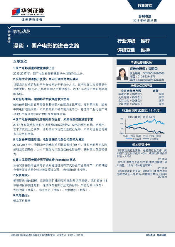 影视动漫行业快评：漫谈 · 国产电影的进击之路