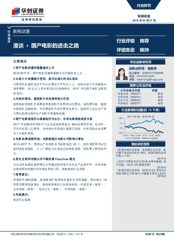 影视动漫行业快评：漫谈 · 国产电影的进击之路