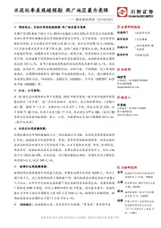 建筑建材周报：水泥旺季表现超预期 两广地区最为亮眼