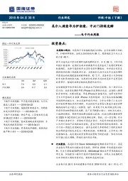 电子行业周报：美介入调查华为伊朗案，中兴门持续发酵