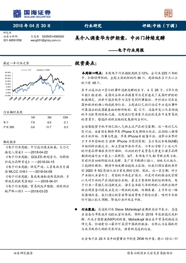 电子行业周报：美介入调查华为伊朗案，中兴门持续发酵