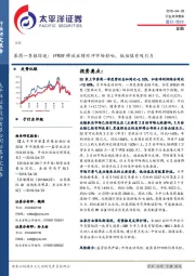 券商一季报综述：IFRS9释放业绩对冲市场影响，低估值有吸引力