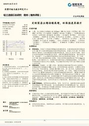 轻工造纸行业研究周报：定制家居业绩持续高增，环保强度再提升