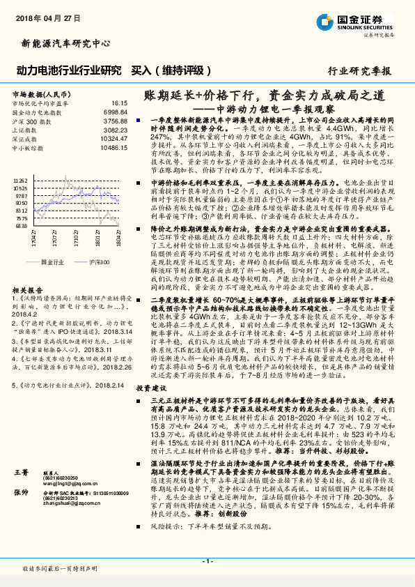 动力电池行业行业研究：中游动力锂电一季报观察：账期延长+价格下行，资金实力成破局之道