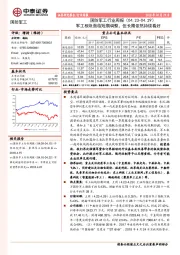 国防军工行业周报：军工板块面临短期调整，但长期依然持续看好