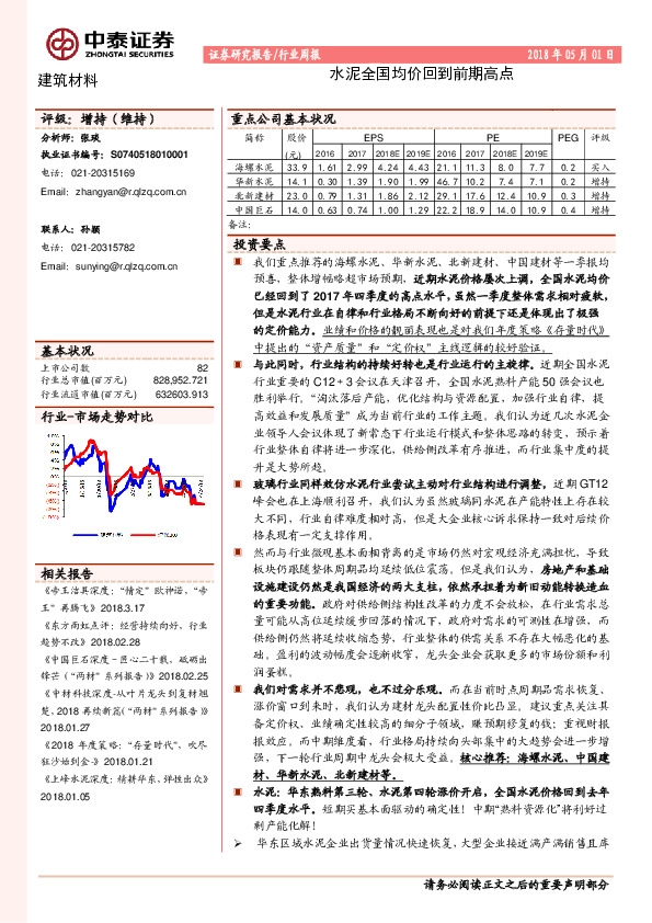 建筑材料行业周报：水泥全国均价回到前期高点