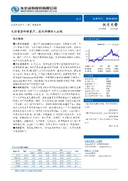 电子行业动态报告：大国重器即将量产，国内存储步入正轨