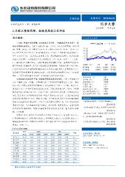 交通运输：三大航业绩超预期，铁路高股息凸显价值