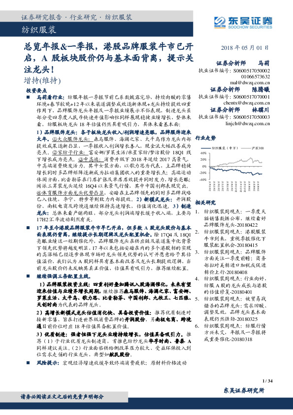 纺织服装：总览年报&一季报，港股品牌服装牛市已开启，A股板块股价仍与基本面背离，提示关注龙头！