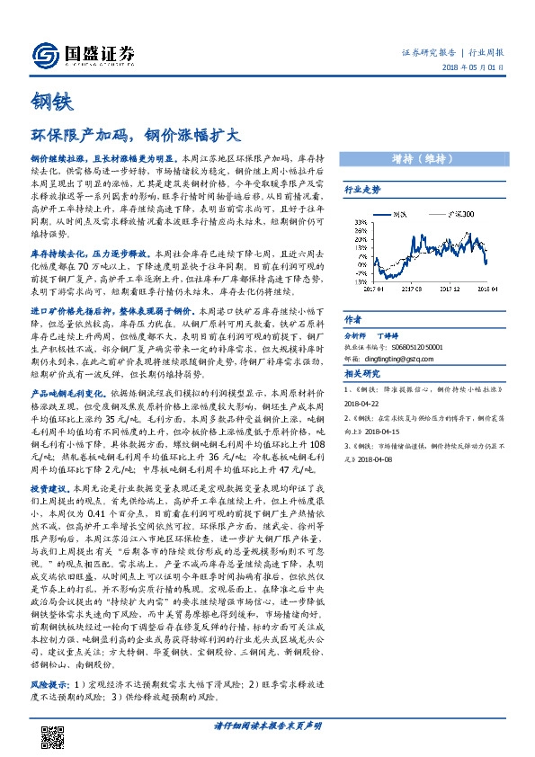 钢铁行业周报：环保限产加码，钢价涨幅扩大