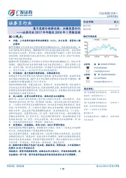 证券行业2017年年报及2018年1季报总结：集中度提升趋势延续，业绩显著分化