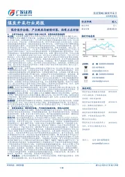 煤炭开采行业周报：煤价逐步企稳，产业链库存继续回落，供需正在好转