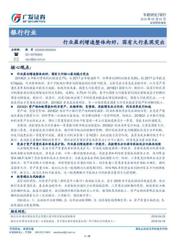 银行行业：行业盈利增速整体向好，国有大行表现突出