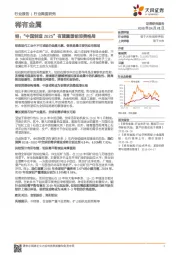 稀有金属：钼：“中国制造2025”有望重塑钼消费格局