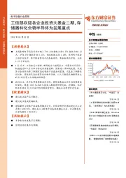 电子设备行业周报：工信部欢迎各企业投资大基金二期，存储器和化合物半导体为发展重点