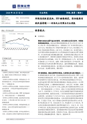 环保及公用事业行业周报：环保迎来配置良机，PPP继续规范，清洁能源消纳改善持续