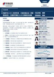 机械行业2018四月月报:工程机械企业一季度表现出色,三星称苹果对OLED屏幕需求减缓